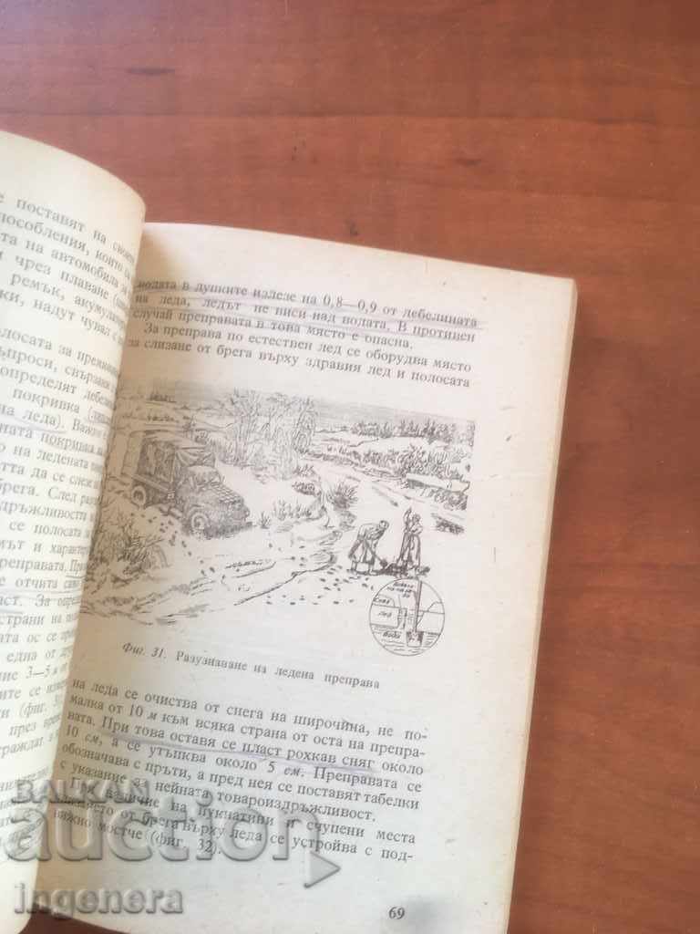Delivery of BOOK-DRIVING A CAR IN DIFFICULT CONDITIONS-1961 Delivery of BOOK-DRIVING A CAR IN DIFFICULT CONDITIONS-1961