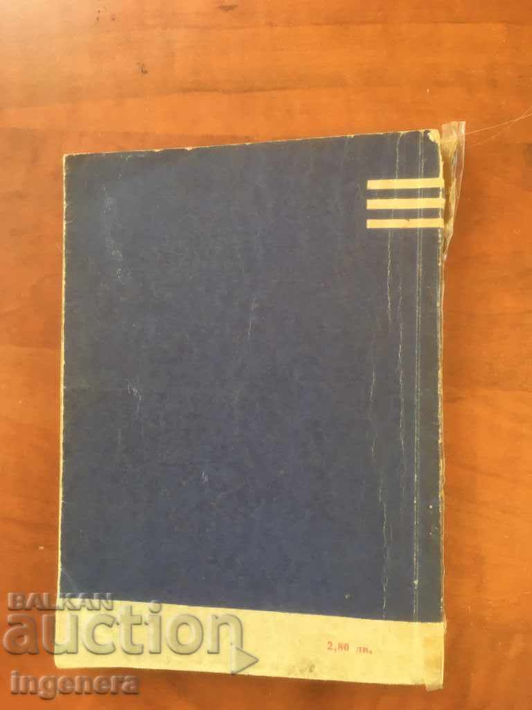 BOOK-DRIVING A CAR IN DIFFICULT CONDITIONS-1961 - 7 BOOK-DRIVING A CAR IN DIFFICULT CONDITIONS-1961 - 7