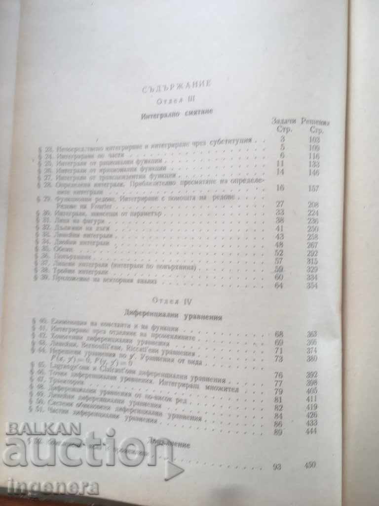 Auction  BOOK-GEORGE BRADISTILOV-COLLECTION OF TASKS-1958