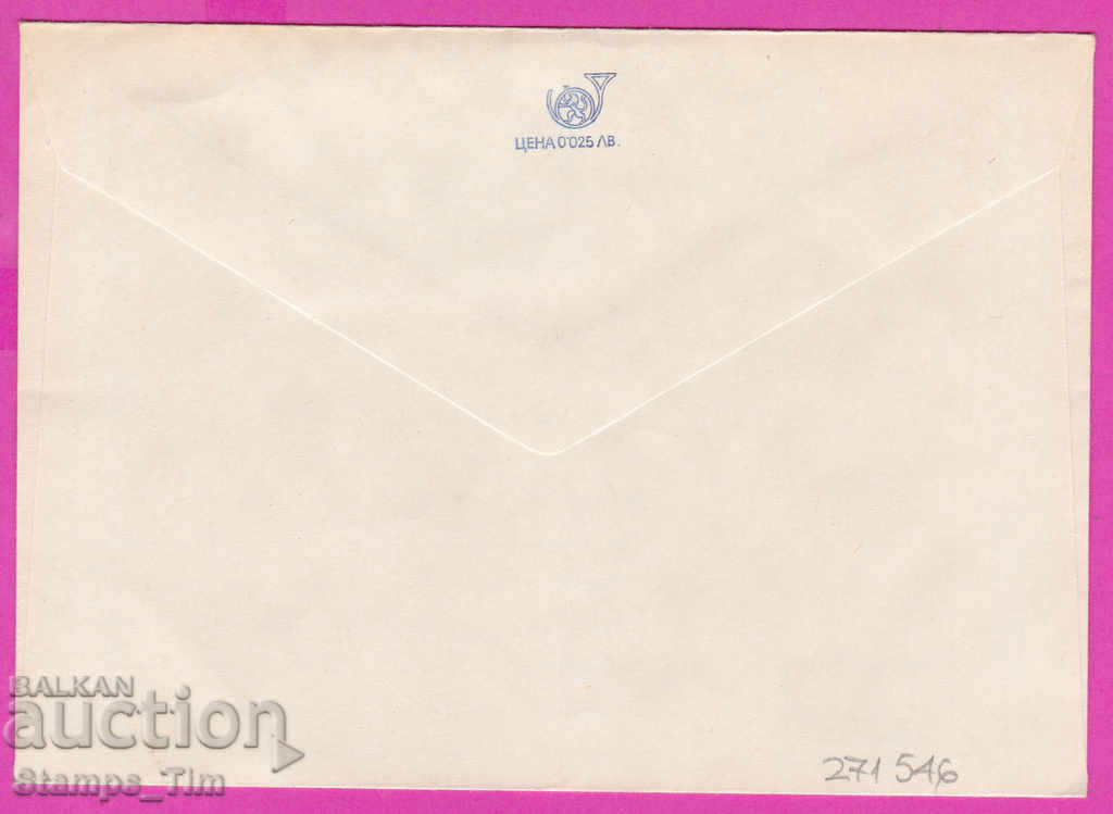 271546 / pure Bulgaria PPTZ 1978 Standard BGN 0.025. with price 1.00 BGN | € 0.51 271546 / pure Bulgaria PPTZ 1978 Standard BGN 0.025. with price 1.00 BGN | € 0.51