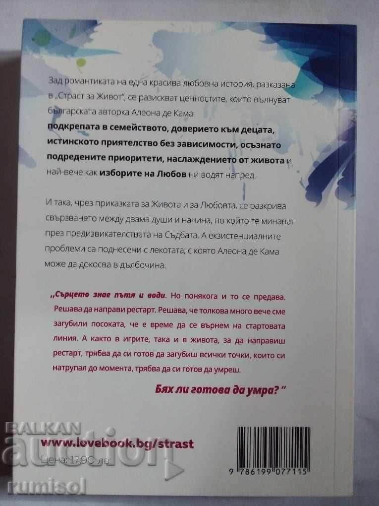 Pasiune pentru viață - Aleona de Kama cu preț € 6.49 | 12.69 BGN