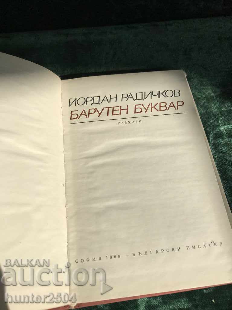 Auction Yordan Radichkov - 2 pcs. Auction Yordan Radichkov - 2 pcs.