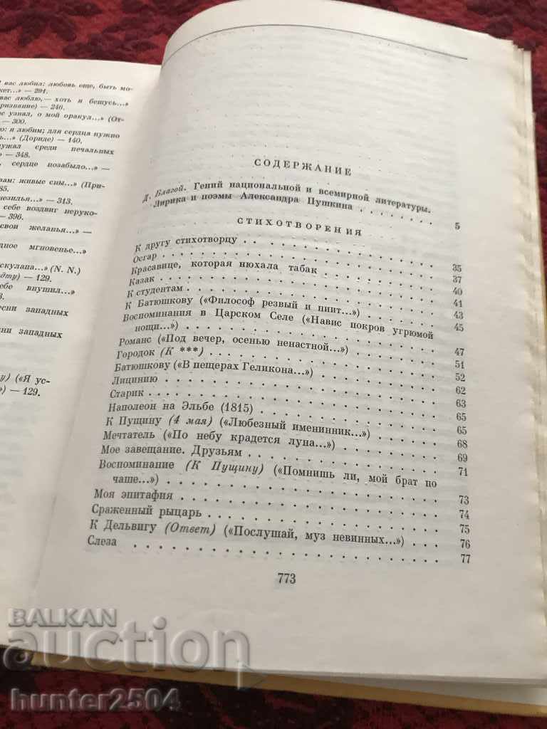 Delivery of Pushkin-Russian1977 Delivery of Pushkin-Russian1977