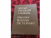 Англо -руски речник-1981г,руски