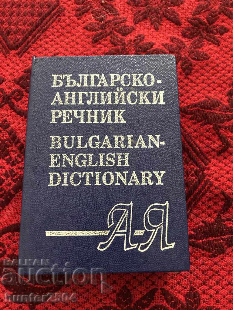 Dicționar bulgar-englez 1992