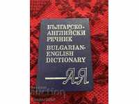 Dicționar bulgar-englez 1992