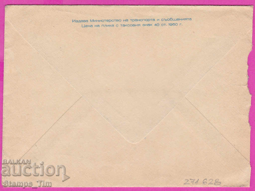 271628 / Bulgaria IPTZ 1960 Varna Golden Sands with price 2.00 BGN | € 1.02 271628 / Bulgaria IPTZ 1960 Varna Golden Sands with price 2.00 BGN | € 1.02