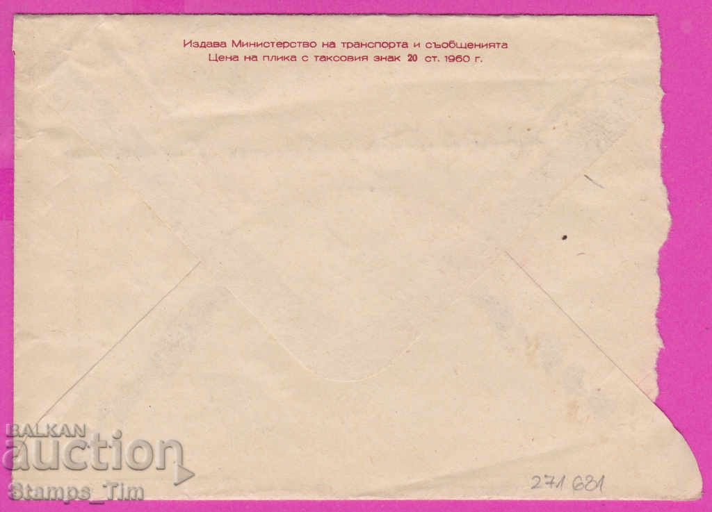 271631 / Βουλγαρία IPTZ 1960 Εθνικό Θέατρο Σόφιας με τιμή 0.50 BGN | € 0.26 271631 / Βουλγαρία IPTZ 1960 Εθνικό Θέατρο Σόφιας με τιμή 0.50 BGN | € 0.26