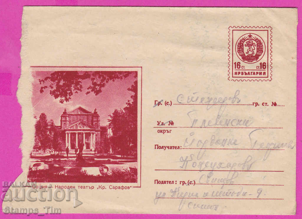 Δημοπρασία 271631 / Βουλγαρία IPTZ 1960 Εθνικό Θέατρο Σόφιας Δημοπρασία 271631 / Βουλγαρία IPTZ 1960 Εθνικό Θέατρο Σόφιας