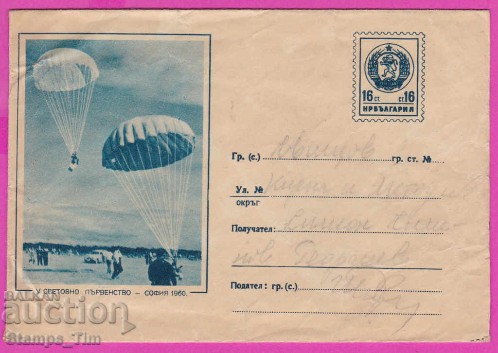 Auction 271632 / Bulgaria IPTZ 1960 Holy Parachuting Championship Auction 271632 / Bulgaria IPTZ 1960 Holy Parachuting Championship