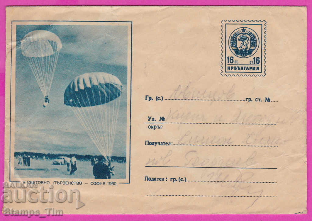 271632 / Bulgaria IPTZ 1960 Campionatul Sfântului Parașutism