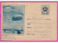 271632 / Bulgaria IPTZ 1960 Holy Parachuting Championship