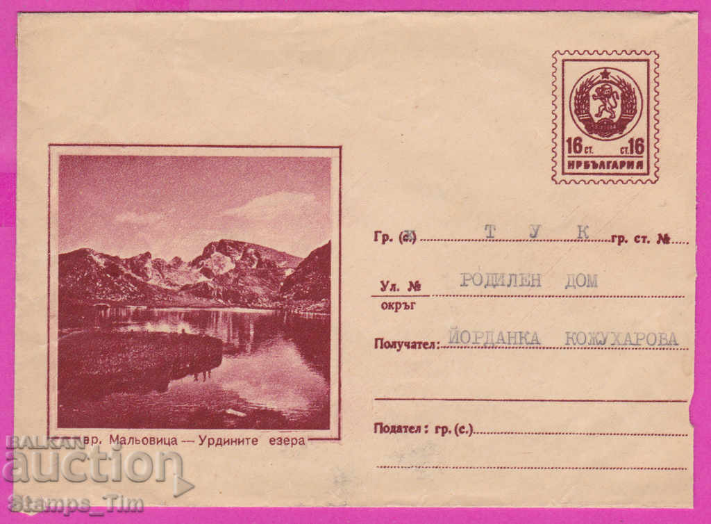 271633 / Bulgaria IPTZ 1960 Vr Malyovitsa Urdinite ezera