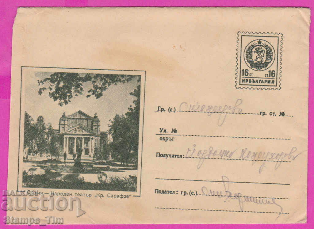 Auction 271634 / Bulgaria IPTZ 1960 Sofia National Theater Auction 271634 / Bulgaria IPTZ 1960 Sofia National Theater