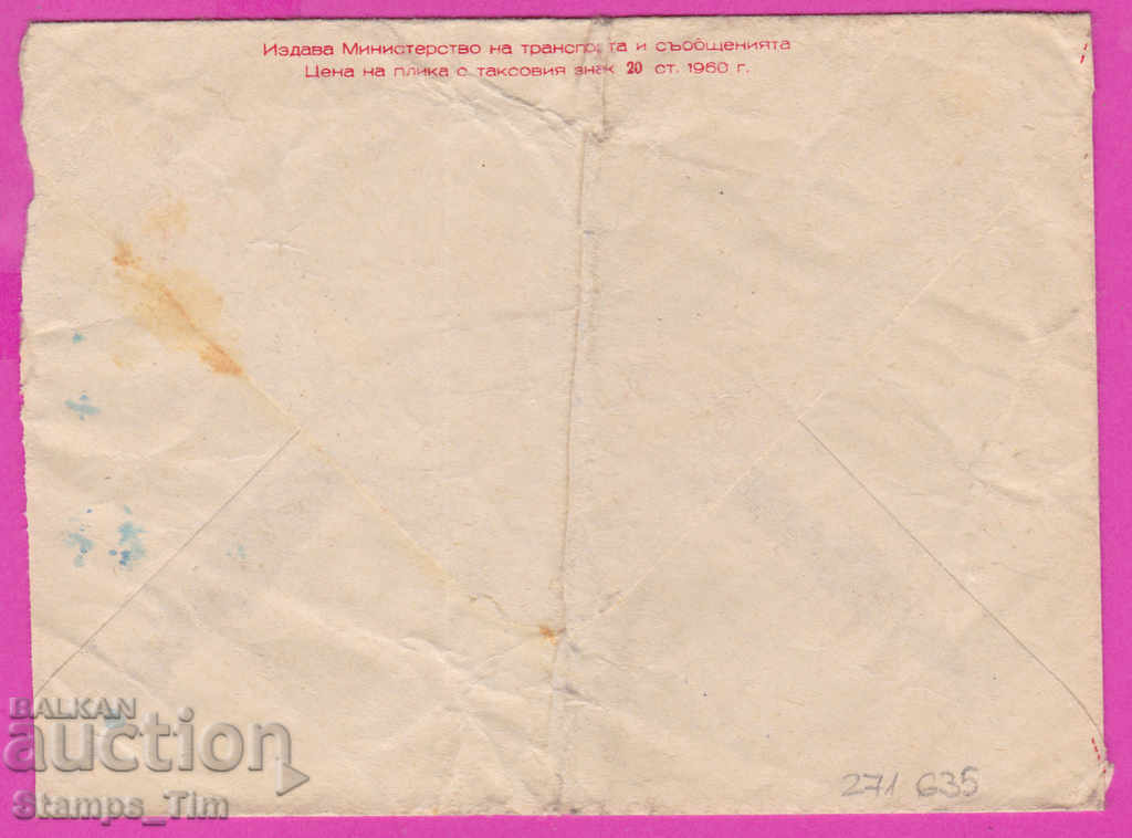 271635 / Bulgaria IPTZ 1960 Custom the book, Polikraishte with price 1.20 BGN | € 0.61 271635 / Bulgaria IPTZ 1960 Custom the book, Polikraishte with price 1.20 BGN | € 0.61