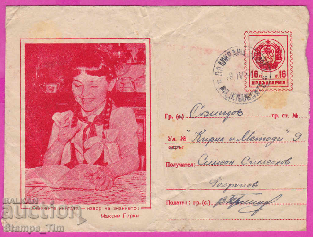 271635 / Bulgaria IPTZ 1960 Personalizat cartea, Polikraishte