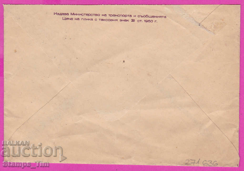 271636 / Bulgaria IPTZ 1960 With Parachuting Championship Tarnovo with price 2.30 BGN | € 1.18 271636 / Bulgaria IPTZ 1960 With Parachuting Championship Tarnovo with price 2.30 BGN | € 1.18