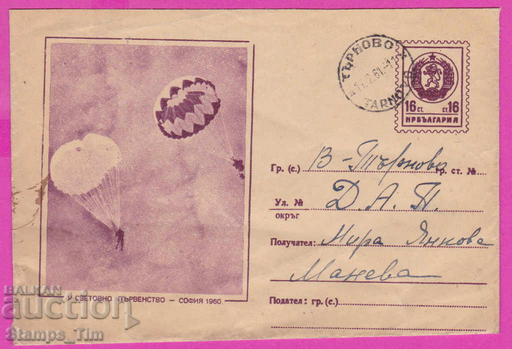 Auction 271636 / Bulgaria IPTZ 1960 With Parachuting Championship Tarnovo Auction 271636 / Bulgaria IPTZ 1960 With Parachuting Championship Tarnovo