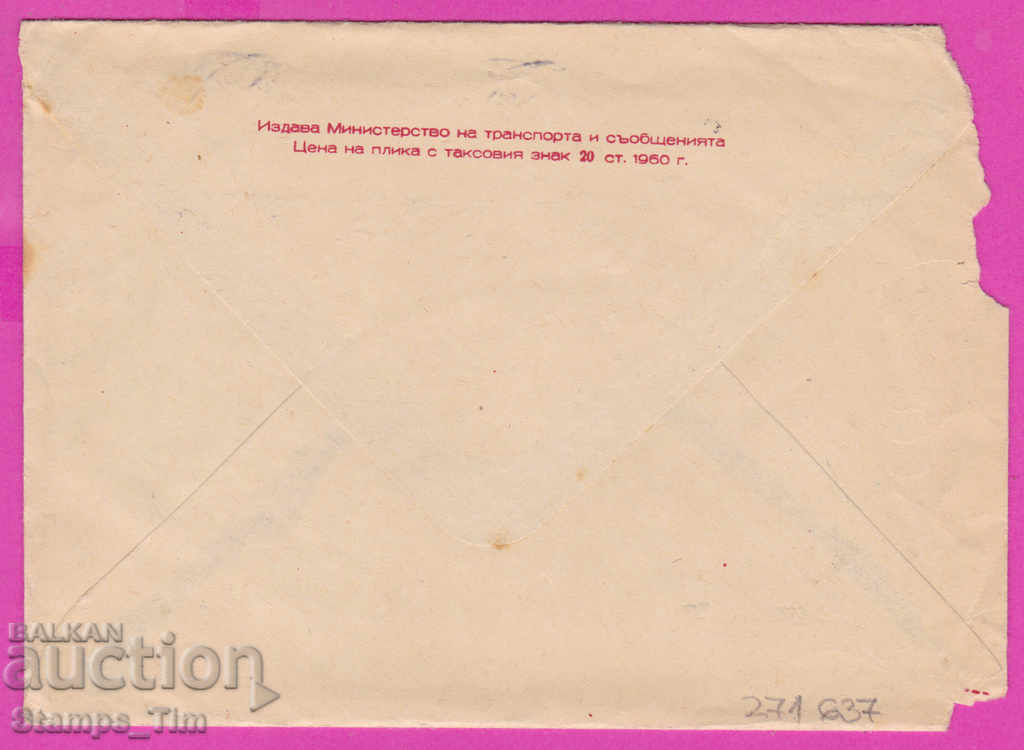 271637 / Bulgaria IPTZ 1960 Holy Parachuting Championship Sofia with price 0.50 BGN | € 0.26 271637 / Bulgaria IPTZ 1960 Holy Parachuting Championship Sofia with price 0.50 BGN | € 0.26