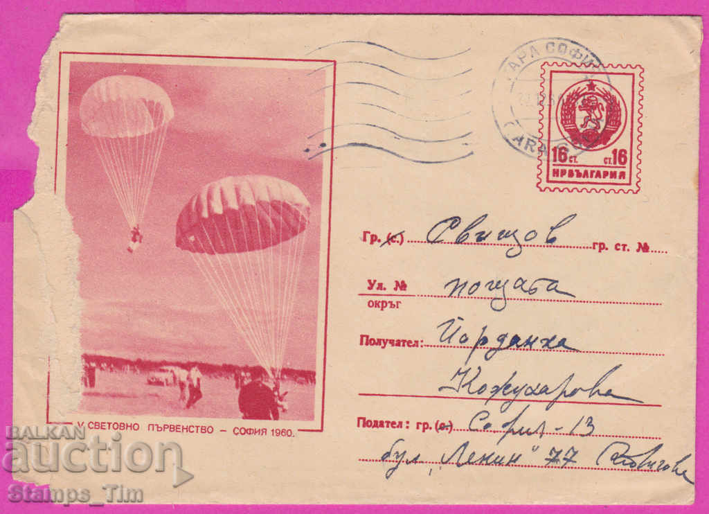 271637 / Bulgaria IPTZ 1960 Holy Parachuting Championship Sofia