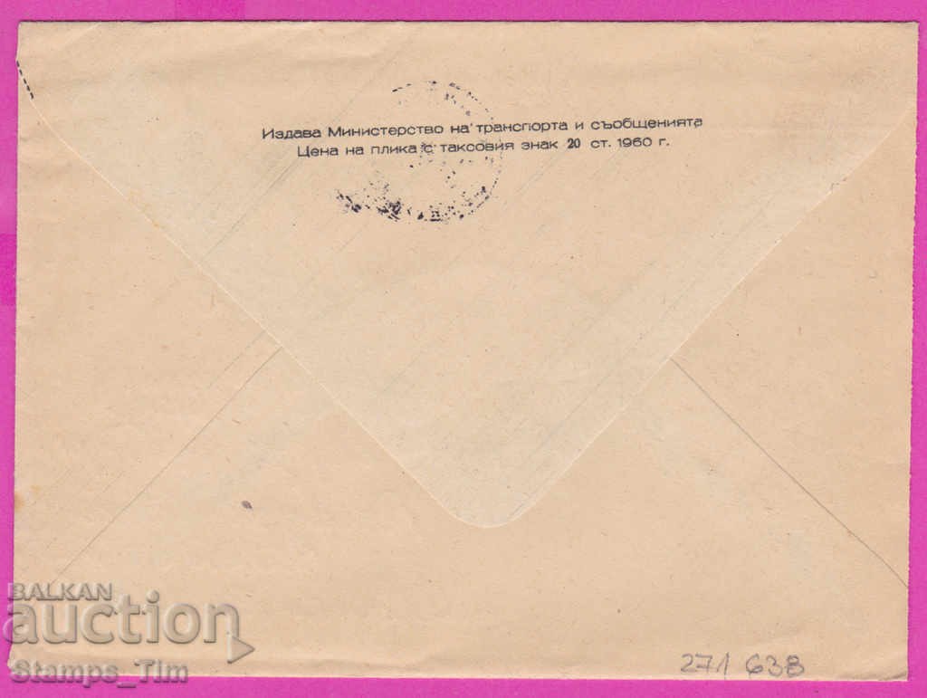 271638 / Bulgaria IPTZ 1960 Bansko N. Vaptsarov, Stezherovo Pl with price 1.80 BGN | € 0.92 271638 / Bulgaria IPTZ 1960 Bansko N. Vaptsarov, Stezherovo Pl with price 1.80 BGN | € 0.92