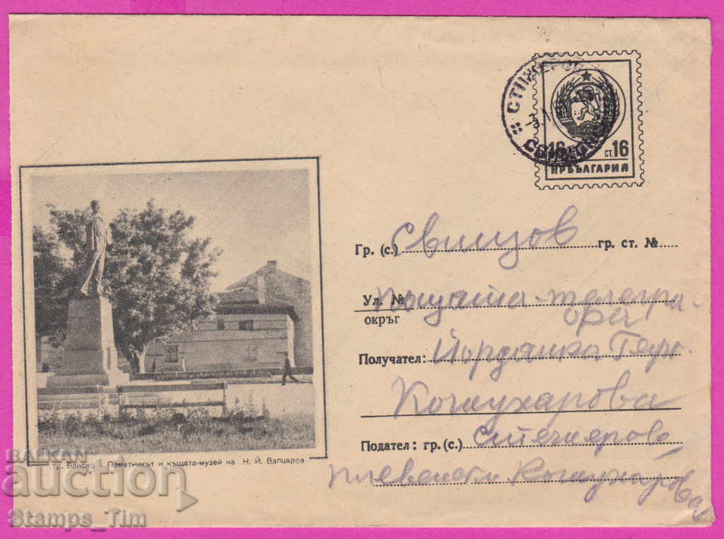 271638 / Bulgaria IPTZ 1960 Bansko N. Vaptsarov, Stezherovo Pl