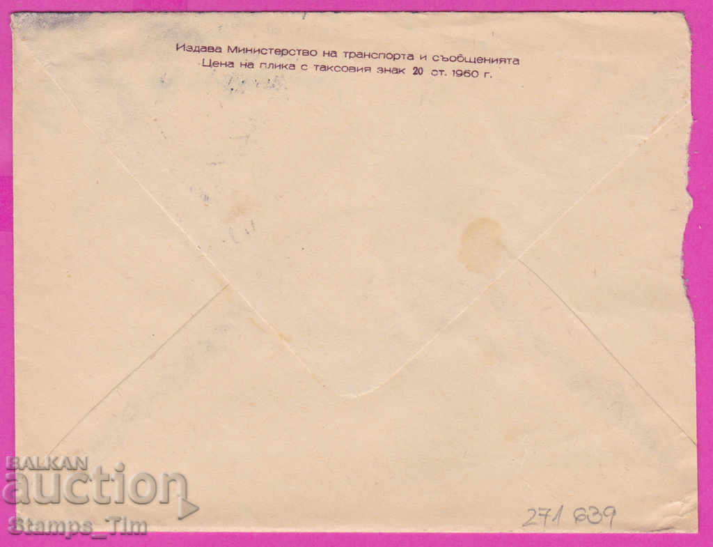 271639 / Bulgaria IPTZ 1960 Sofia Motorist Stejerovo Pleven with price 1.20 BGN | € 0.61 271639 / Bulgaria IPTZ 1960 Sofia Motorist Stejerovo Pleven with price 1.20 BGN | € 0.61