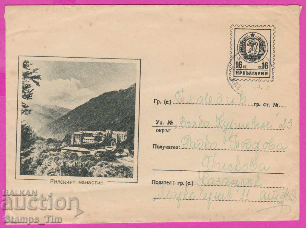 Auction 271643 / Bulgaria IPTZ 1960 Rila Monastery Kazanlak Auction 271643 / Bulgaria IPTZ 1960 Rila Monastery Kazanlak