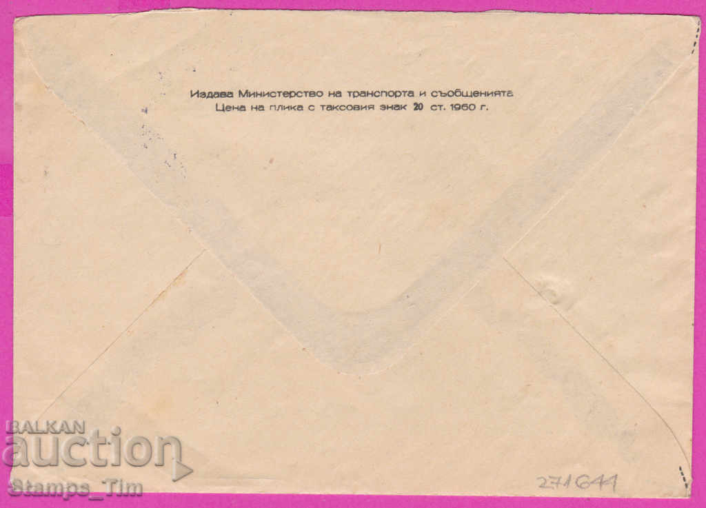 271644 / Bulgaria IPTZ 1960 Parachuting Championship Kazanlak with price 2.00 BGN | € 1.02 271644 / Bulgaria IPTZ 1960 Parachuting Championship Kazanlak with price 2.00 BGN | € 1.02