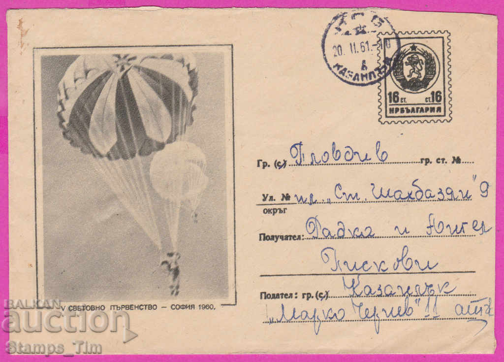 Auction 271644 / Bulgaria IPTZ 1960 Parachuting Championship Kazanlak Auction 271644 / Bulgaria IPTZ 1960 Parachuting Championship Kazanlak