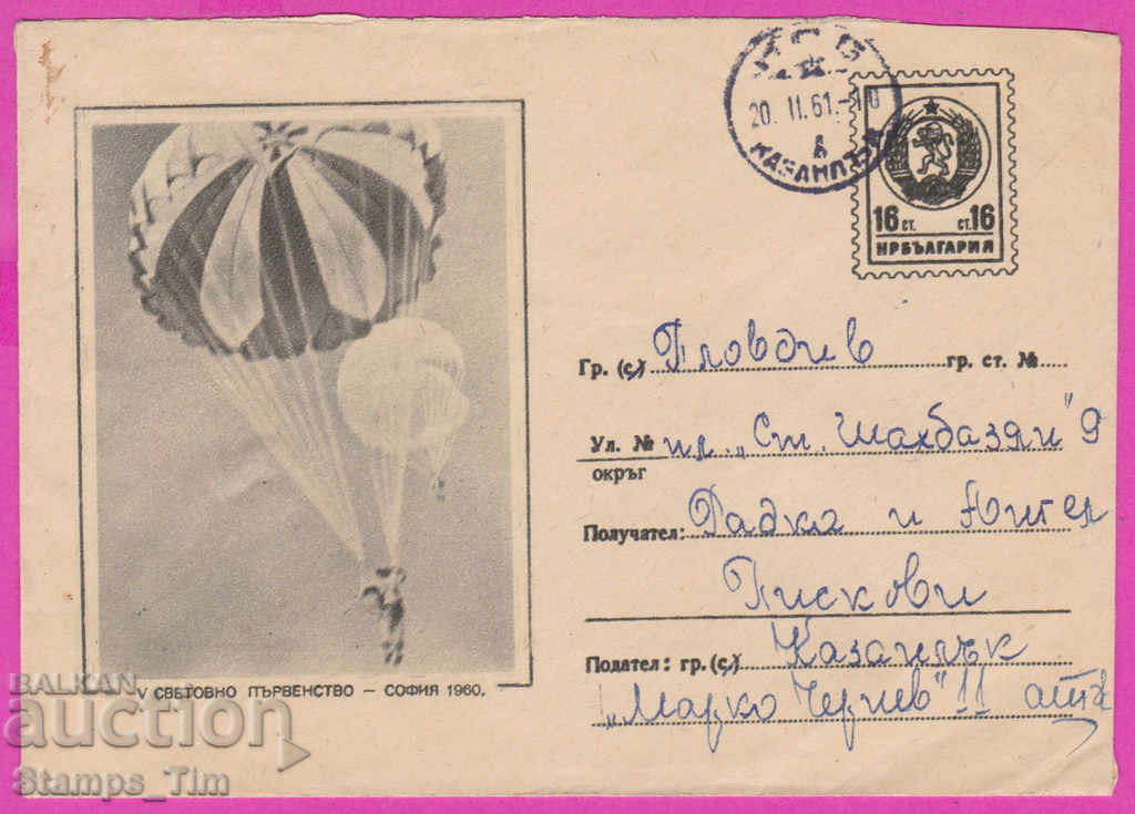 271644 / Bulgaria IPTZ 1960 Campionatul de parașutism Kazanlak