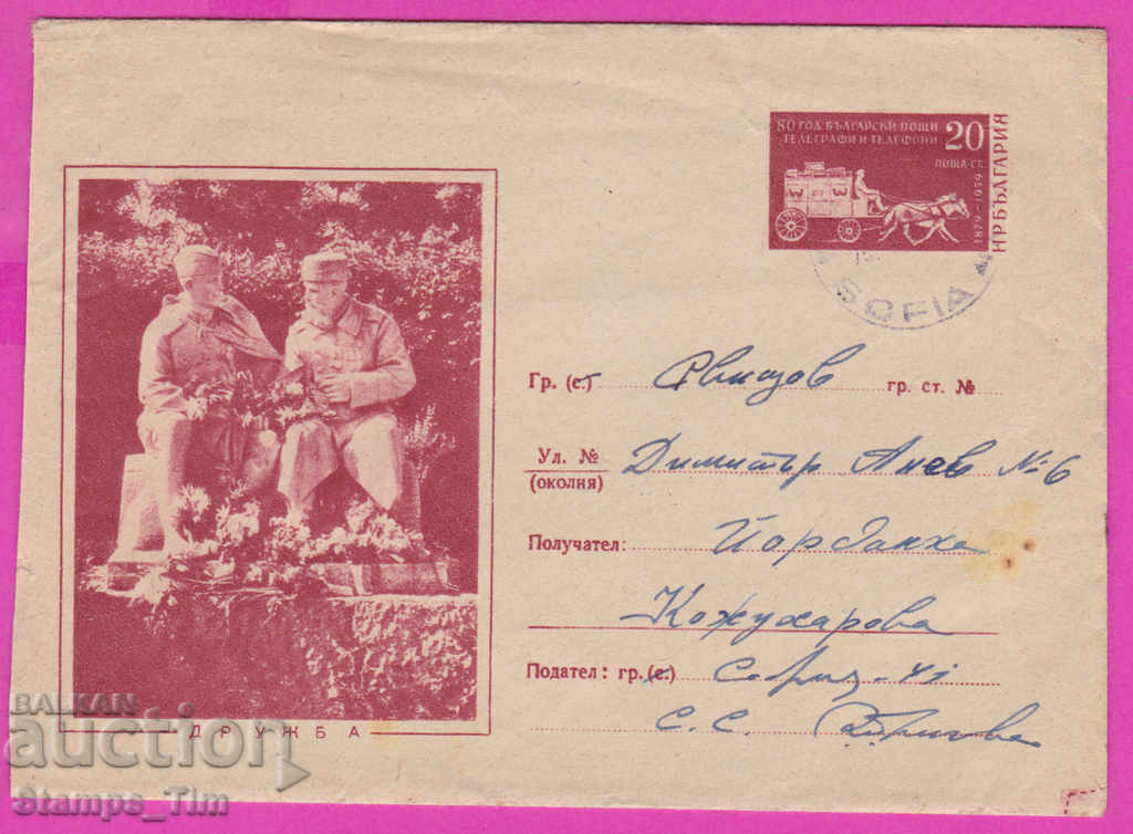 Auction 271645 / Bulgaria IPTZ 1959 Monument Druzhba Auction 271645 / Bulgaria IPTZ 1959 Monument Druzhba