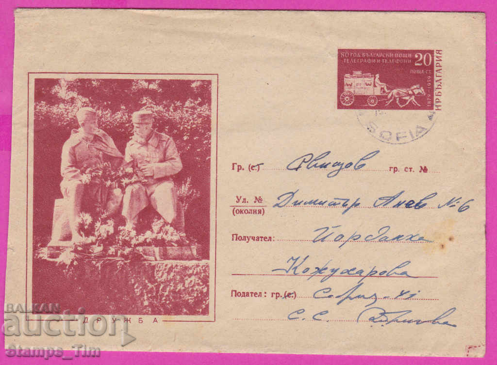 271645 / Βουλγαρία IPTZ 1959 Μνημείο Druzhba