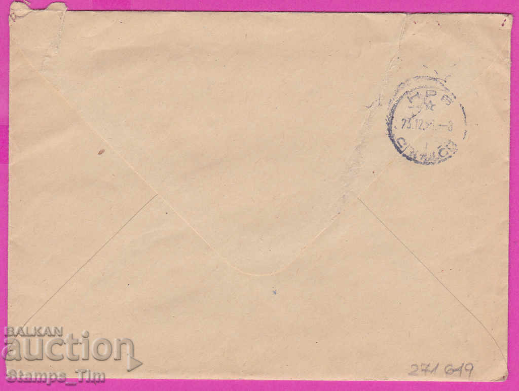 271649 / Bulgaria IPTZ 1958 Sofia National Theater with price 0.90 BGN | € 0.46 271649 / Bulgaria IPTZ 1958 Sofia National Theater with price 0.90 BGN | € 0.46