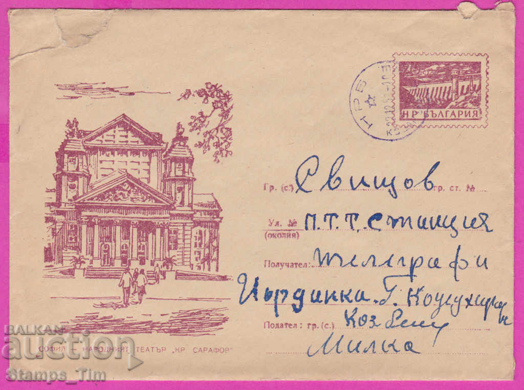 271649 / Βουλγαρία IPTZ 1958 Εθνικό Θέατρο Σόφιας