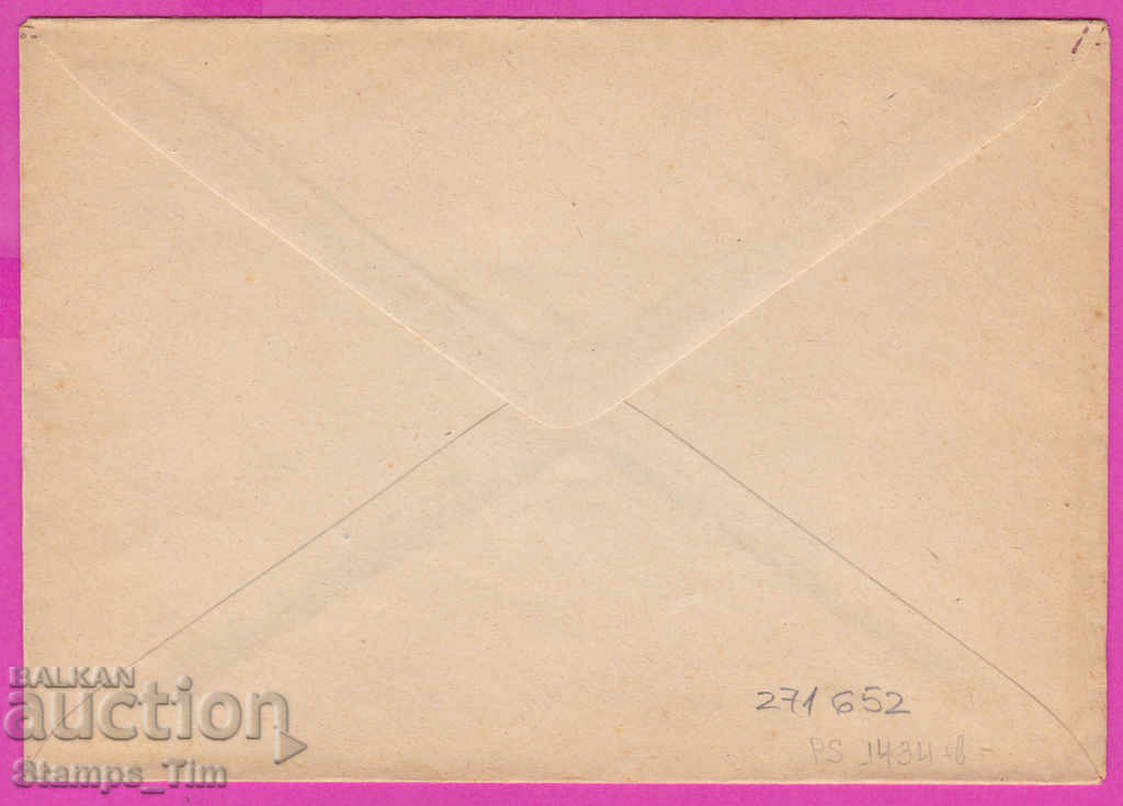 271652 / pure Bulgaria IPTZ 1957 Sofia National Theater with price 3.00 BGN | € 1.53 271652 / pure Bulgaria IPTZ 1957 Sofia National Theater with price 3.00 BGN | € 1.53