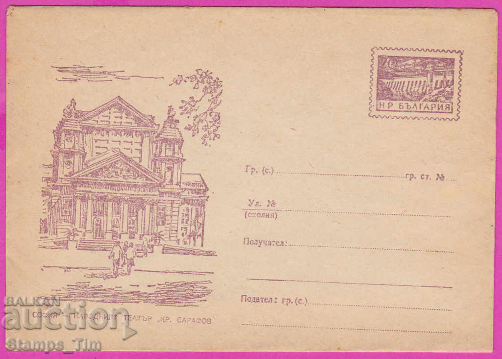 271652 / καθαρή Βουλγαρία IPTZ 1957 Εθνικό Θέατρο Σόφιας