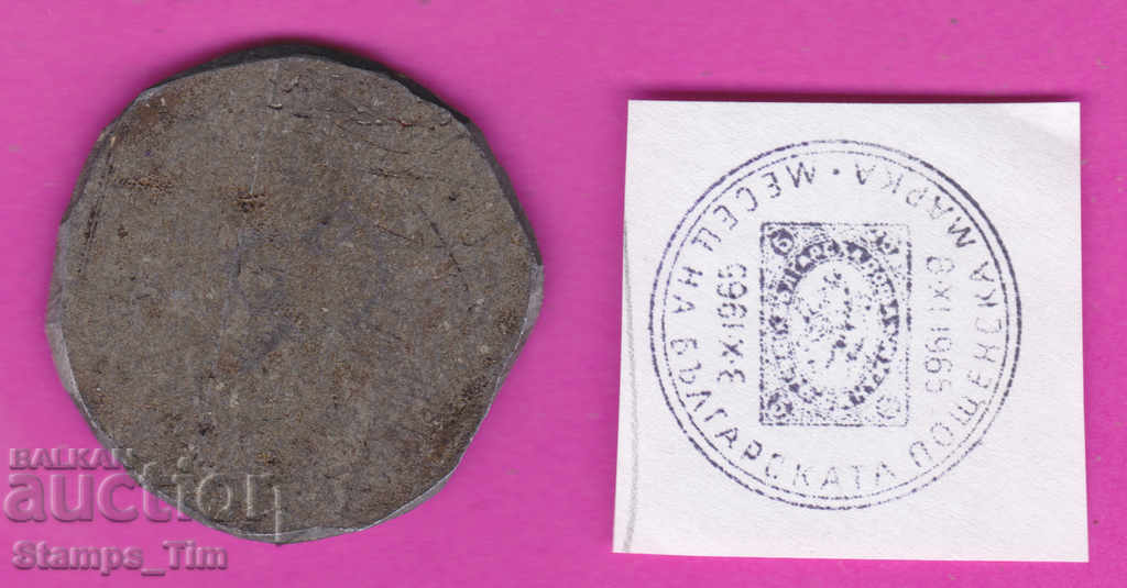 C382 / Bulgaria FDC orig print 1965 Mes postage stamp with price 6.99 BGN | € 3.57 C382 / Bulgaria FDC orig print 1965 Mes postage stamp with price 6.99 BGN | € 3.57