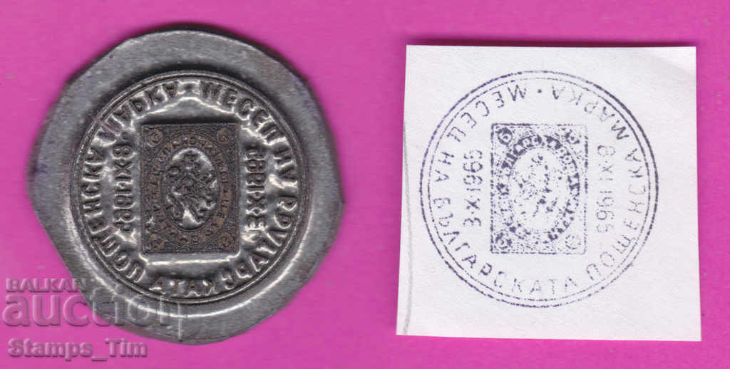 C382 / Bulgaria FDC orig print 1965 Mes postage stamp