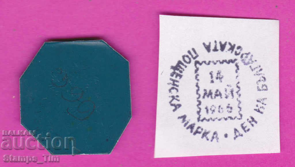 C383 / Bulgaria FDC orig print 1966 Stamp Day with price 6.99 BGN | € 3.57 C383 / Bulgaria FDC orig print 1966 Stamp Day with price 6.99 BGN | € 3.57