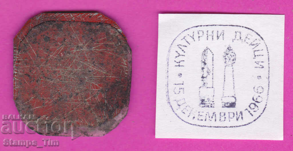 C384 / Bulgaria FDC orig print 1966 Cultural figures with price 6.99 BGN | € 3.57 C384 / Bulgaria FDC orig print 1966 Cultural figures with price 6.99 BGN | € 3.57