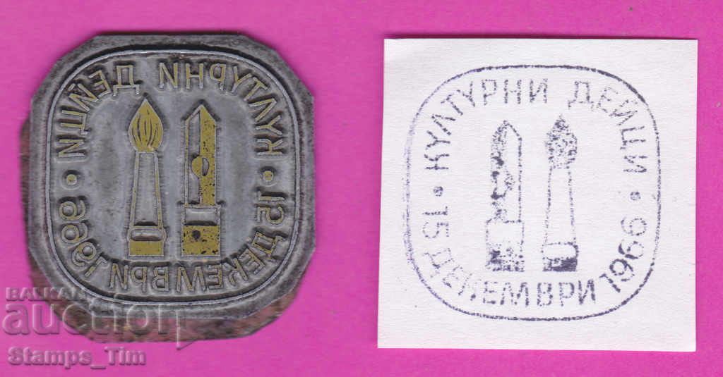 Auction C384 / Bulgaria FDC orig print 1966 Cultural figures Auction C384 / Bulgaria FDC orig print 1966 Cultural figures