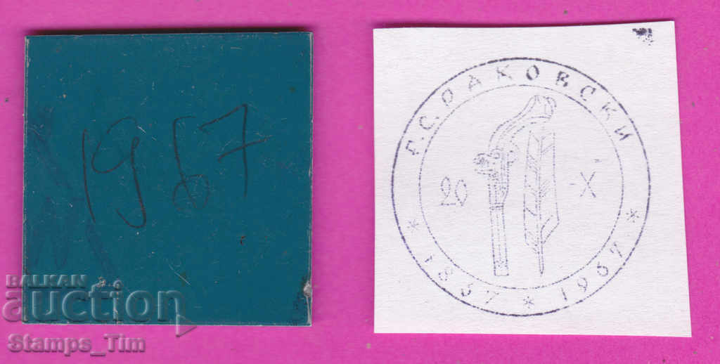 C385 / Bulgaria FDC orig print 1967 Georgi S. Rakovski with price 6.99 BGN | € 3.57 C385 / Bulgaria FDC orig print 1967 Georgi S. Rakovski with price 6.99 BGN | € 3.57