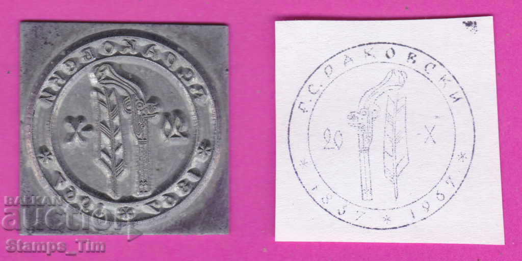 Auction C385 / Bulgaria FDC orig print 1967 Georgi S. Rakovski Auction C385 / Bulgaria FDC orig print 1967 Georgi S. Rakovski