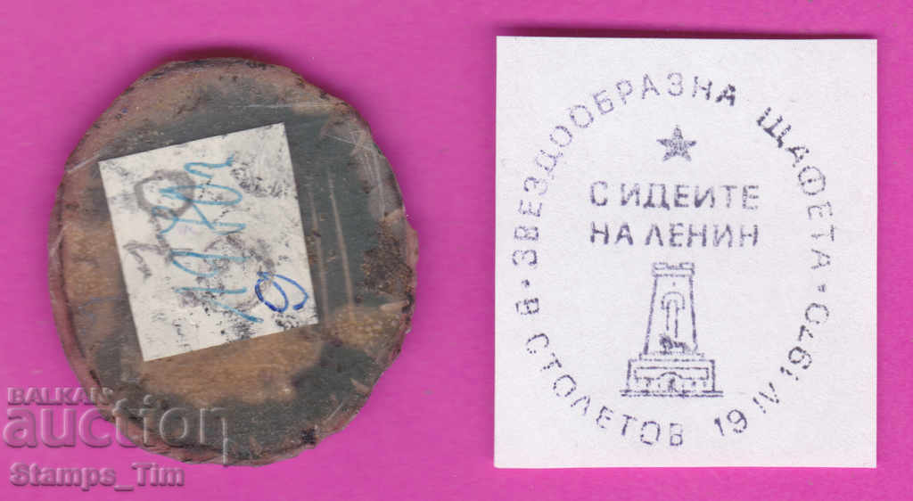 C386 / Bulgaria FDC orig print 1970 Relay With the ideas of Lenin with price 6.99 BGN | € 3.57 C386 / Bulgaria FDC orig print 1970 Relay With the ideas of Lenin with price 6.99 BGN | € 3.57