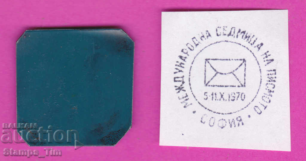 C387 / Bulgaria FDC orig print 1970 Letter week with price 6.99 BGN | € 3.57 C387 / Bulgaria FDC orig print 1970 Letter week with price 6.99 BGN | € 3.57