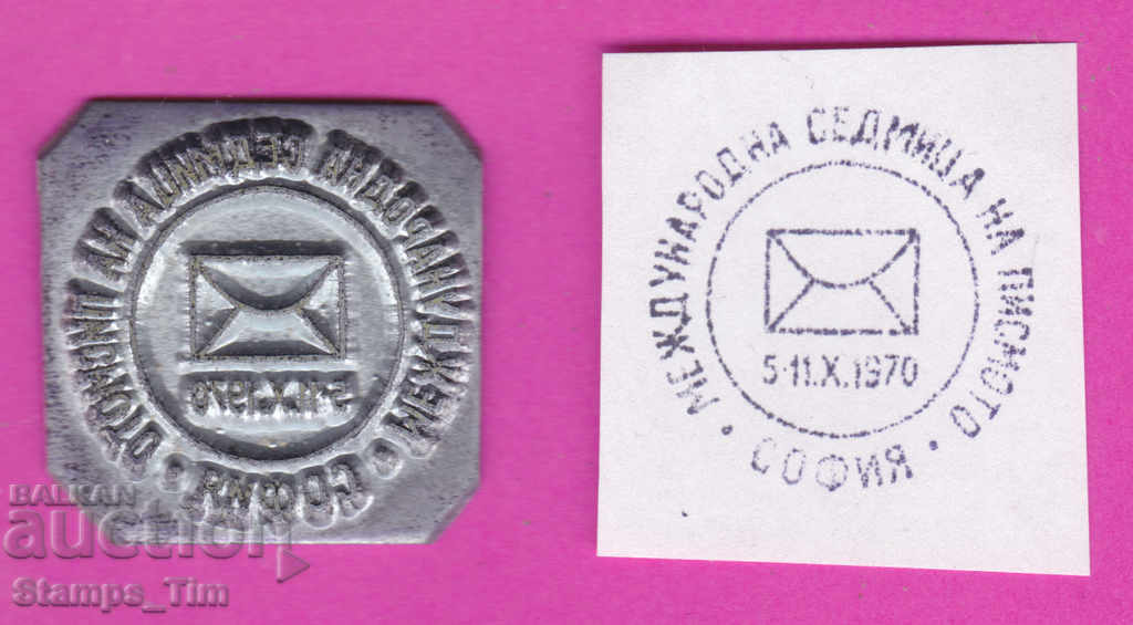 C387 / Bulgaria FDC orig print 1970 Letter week