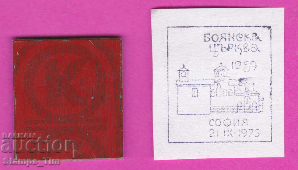 C388 / Bulgaria FDC orig print 1973 Boyana Church with price 6.99 BGN | € 3.57 C388 / Bulgaria FDC orig print 1973 Boyana Church with price 6.99 BGN | € 3.57