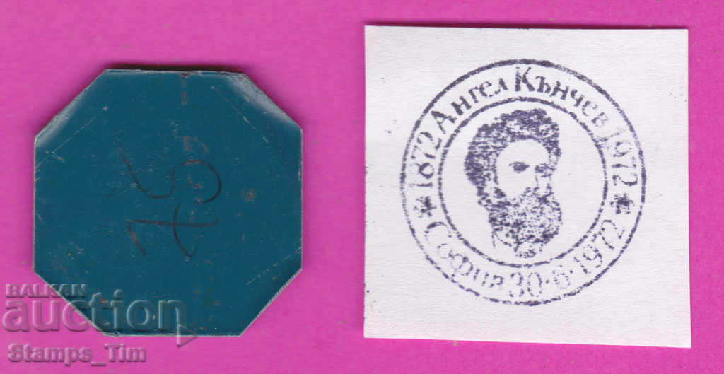 C389 / Bulgaria FDC orig print 1972 Lyuben Karavelov with price 6.99 BGN | € 3.57 C389 / Bulgaria FDC orig print 1972 Lyuben Karavelov with price 6.99 BGN | € 3.57