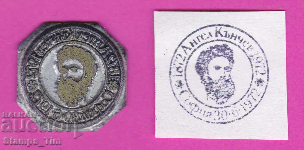 Auction C389 / Bulgaria FDC orig print 1972 Lyuben Karavelov Auction C389 / Bulgaria FDC orig print 1972 Lyuben Karavelov